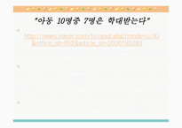 아동학대와 아동보호사업5-19