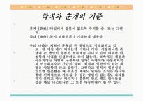 아동학대와 아동보호사업5-20