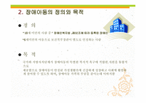 아동복지 장애아동-4