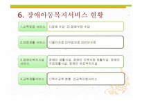 아동복지 장애아동-9