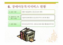 아동복지 장애아동-10