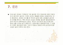 아동복지 장애아동-11