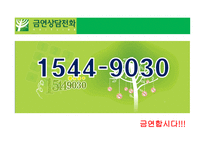 우리나라의 흡연 억제정책효과-13