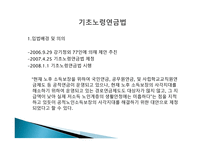 기초노령연금법-2