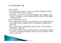 기초노령연금법-4