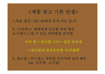 커피 향 섬유유연제 광고 기획안 커피 향 섬유유연제 광고 기획안-5