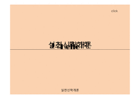 실천신학 목회학-1