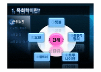 실천신학 목회학-5