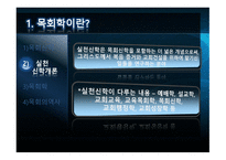 실천신학 목회학-6