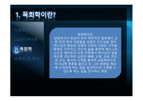실천신학 목회학-7