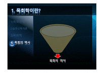 실천신학 목회학-8