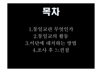 통일교 레포트-2