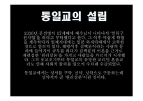 통일교 레포트-6