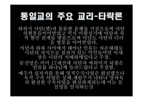통일교 레포트-7