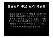 통일교 레포트-8