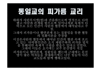 통일교 레포트-9