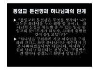 통일교 레포트-13