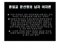 통일교 레포트-14