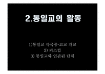 통일교 레포트-15