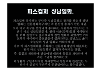 통일교 레포트-19