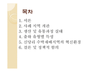 지역농업의 혁신환경과 발전방안-2