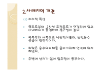 지역농업의 혁신환경과 발전방안-4
