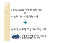 지역농업의 혁신환경과 발전방안-8