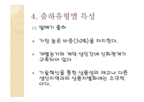 지역농업의 혁신환경과 발전방안-9