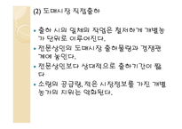 지역농업의 혁신환경과 발전방안-10