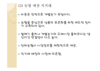 지역농업의 혁신환경과 발전방안-11