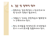 지역농업의 혁신환경과 발전방안-13