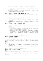 조건 형성 이론-2