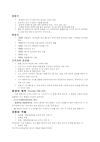 조건 형성 이론-4