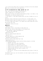 조건 형성 이론-5
