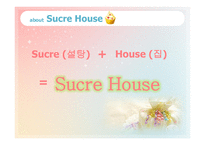 SucreHouse 사업계획서 Ebusiness실습-3