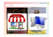 SucreHouse 사업계획서 Ebusiness실습-4