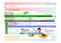 SucreHouse 사업계획서 Ebusiness실습-13
