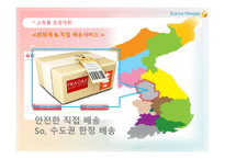 SucreHouse 사업계획서 Ebusiness실습-18