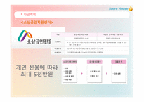 SucreHouse 사업계획서 Ebusiness실습-19