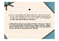 사회복지사업법-3