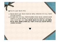 사회복지사업법-4
