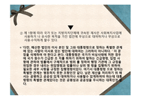 사회복지사업법-5