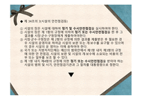 사회복지사업법-6