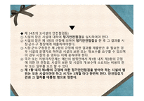 사회복지사업법-7