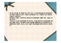 사회복지사업법-8