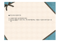 사회복지사업법-9