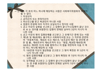 사회복지사업법-10
