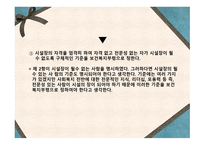 사회복지사업법-11