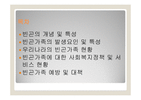 빈곤가족과 가족복지-2