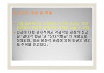 빈곤가족과 가족복지-3